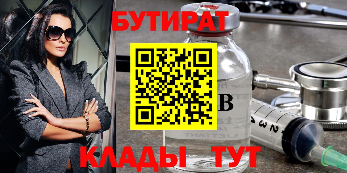 БУТИРАТ BDO 33% Дедовск