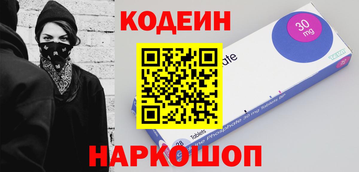 Кодеин напиток Lean (лин)  Вход с VPN  Дедовск  Кодеин Purple Drank 