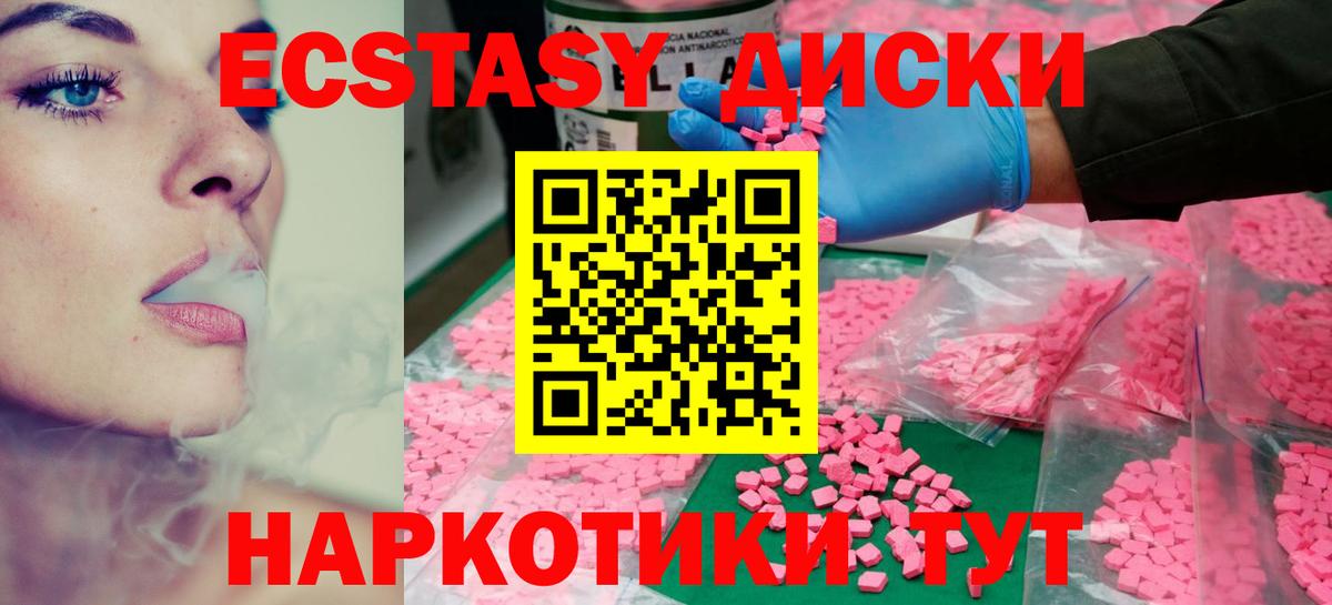 Экстази диски Дедовск