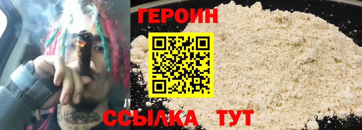 Героин VHQ Дедовск