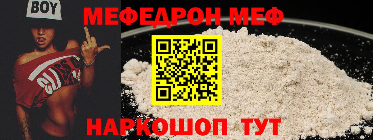 Меф мяу мяу мука Дедовск