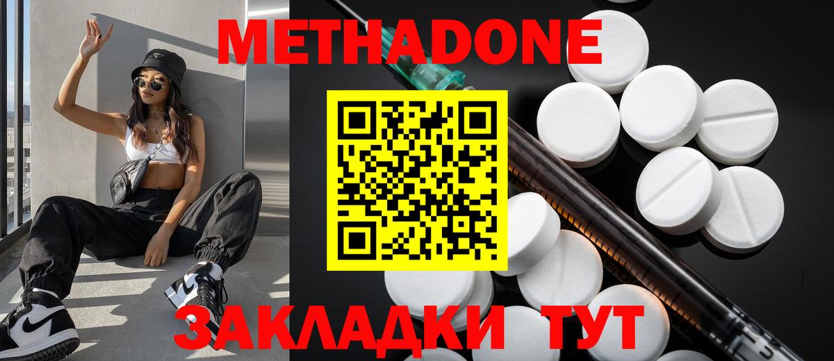 Метадон кристалл Дедовск