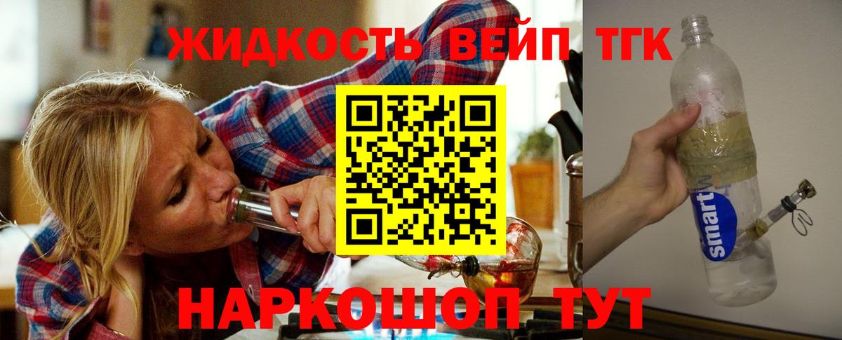 Дедовск  ТГК жижа  где продают   Дистиллят ТГК концентрат  Вход с VPN 